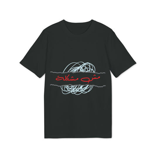 Mesh Moshkela - Arabic T-shirt Unisex - Black/Blue
