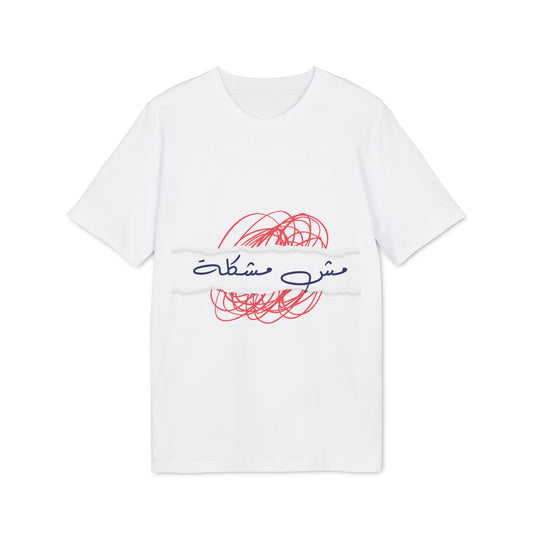 Mesh Moshkela - Arabic T-shirt Unisex - Red