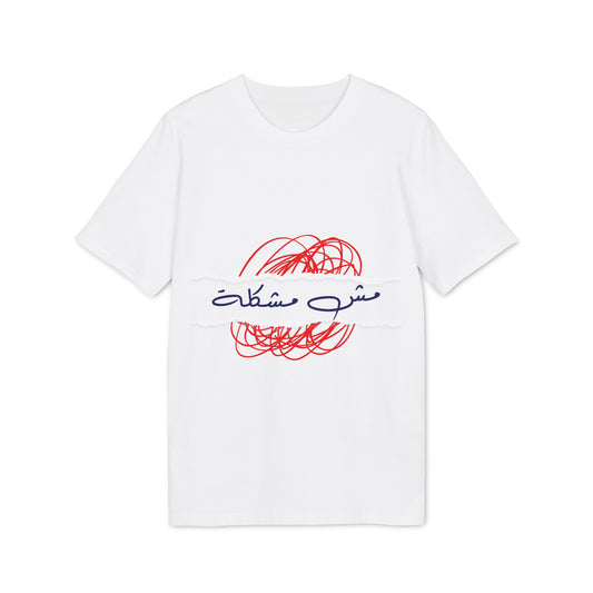 Mesh Moshkela - Arabic T-shirt Unisex - Red